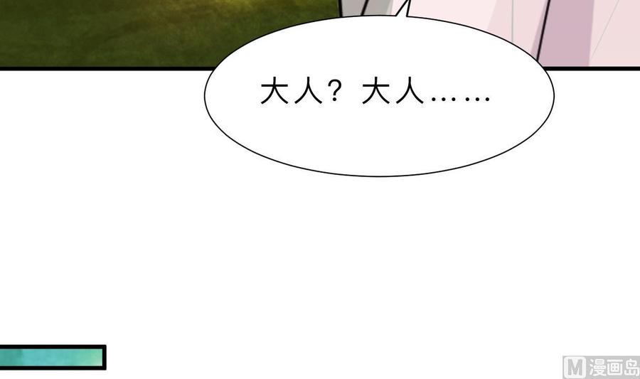 《养个少主斗渣男》第394话 支撑 第57页