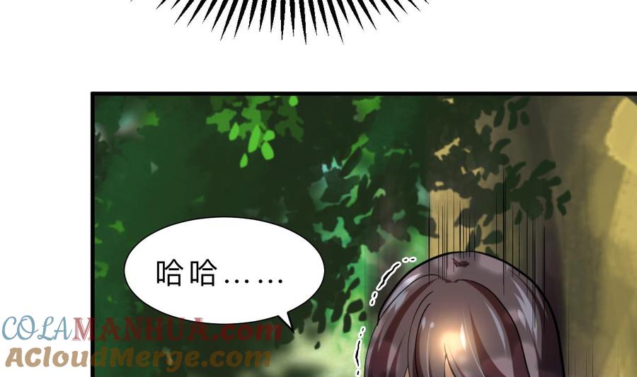 《养个少主斗渣男》第394话 支撑 第61页