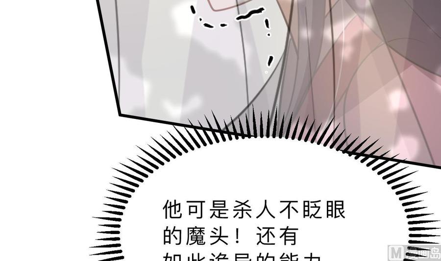 《养个少主斗渣男》第394话 支撑 第6页