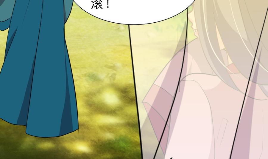 《养个少主斗渣男》第394话 支撑 第56页
