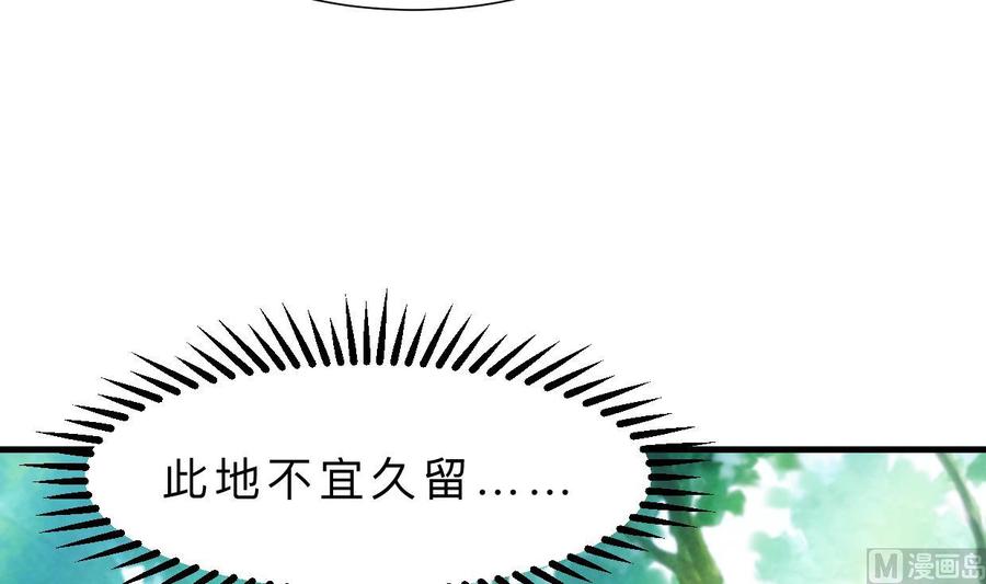 《养个少主斗渣男》第394话 支撑 第54页