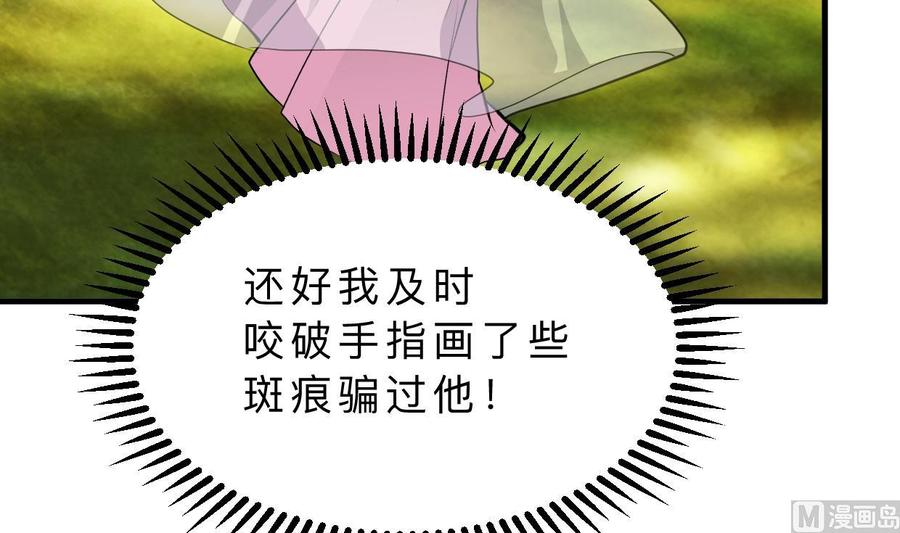 《养个少主斗渣男》第394话 支撑 第60页