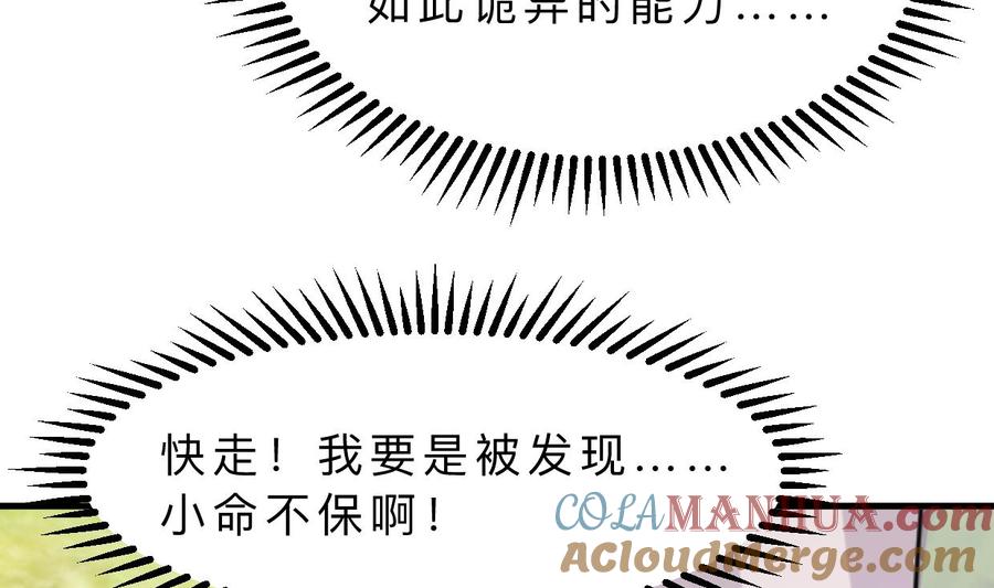 《养个少主斗渣男》第394话 支撑 第7页