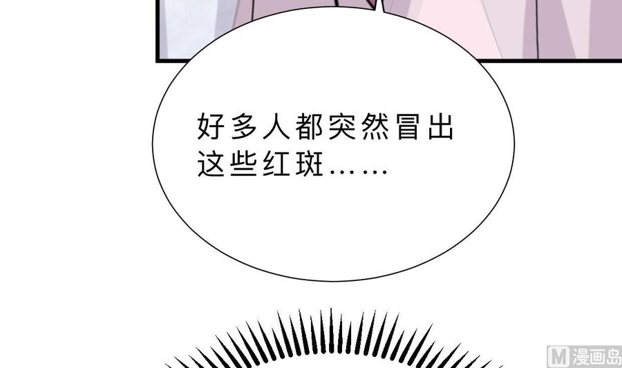 《养个少主斗渣男》第394话 支撑 第48页