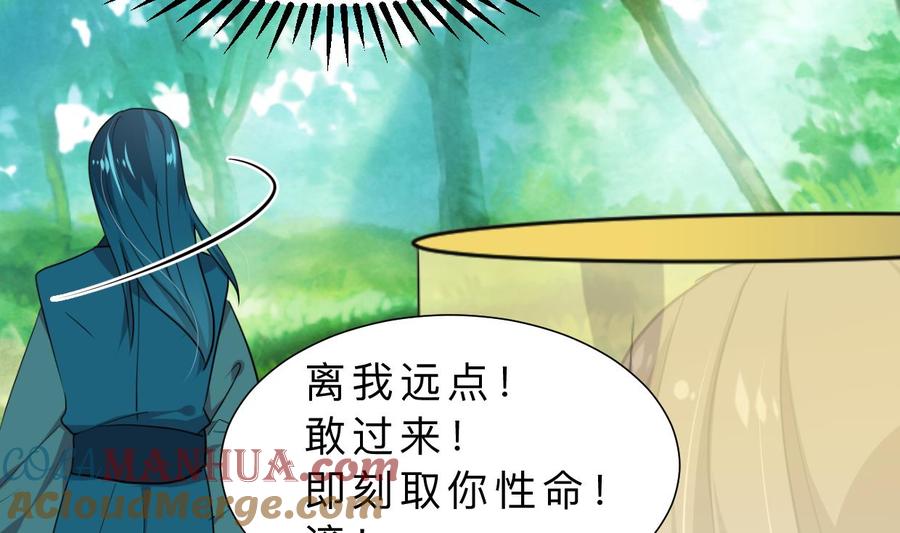 《养个少主斗渣男》第394话 支撑 第55页