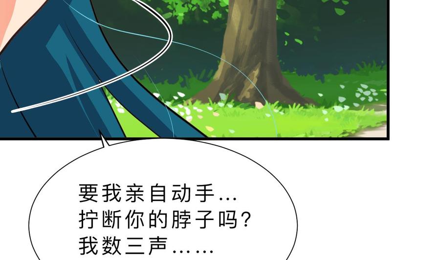 《养个少主斗渣男》第394话 支撑 第26页