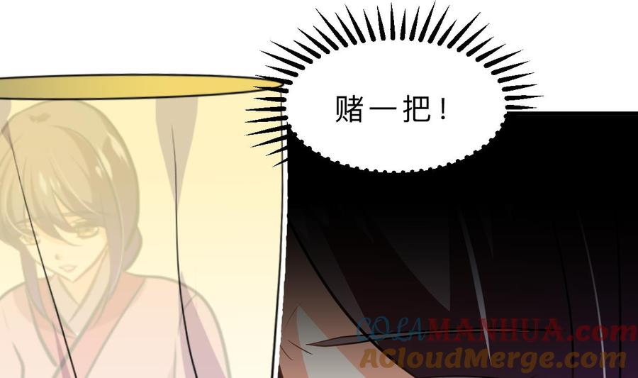 《养个少主斗渣男》第394话 支撑 第43页