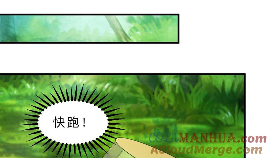 《养个少主斗渣男》第394话 支撑 第58页