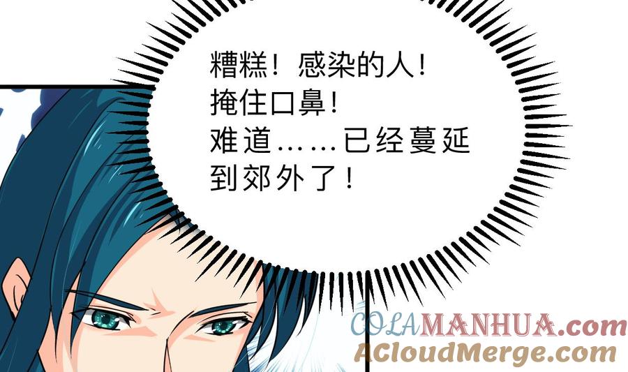 《养个少主斗渣男》第394话 支撑 第49页