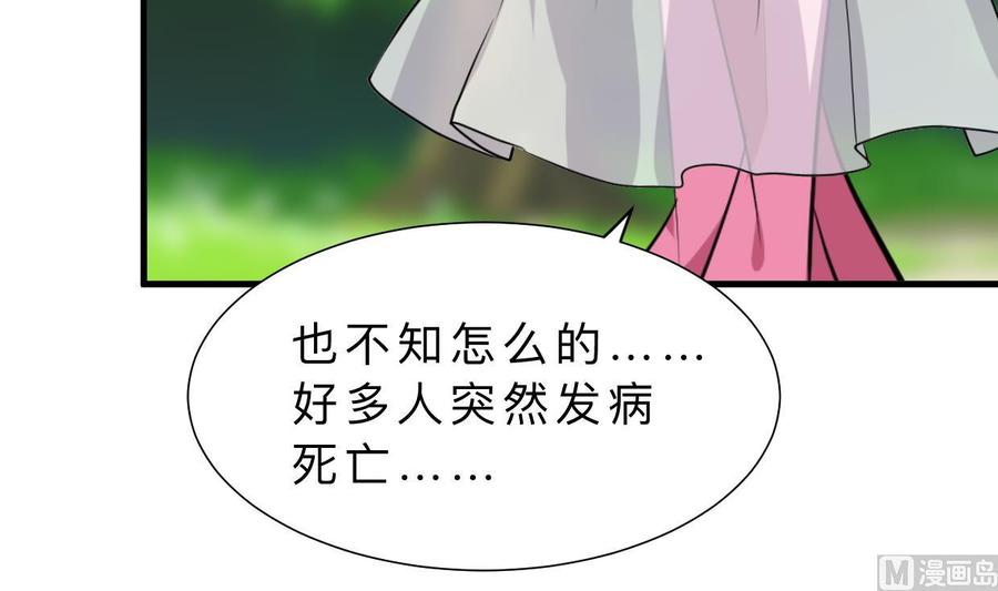 《养个少主斗渣男》第394话 支撑 第42页