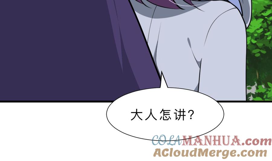 《养个少主斗渣男》第395话 阴魂不散 第13页
