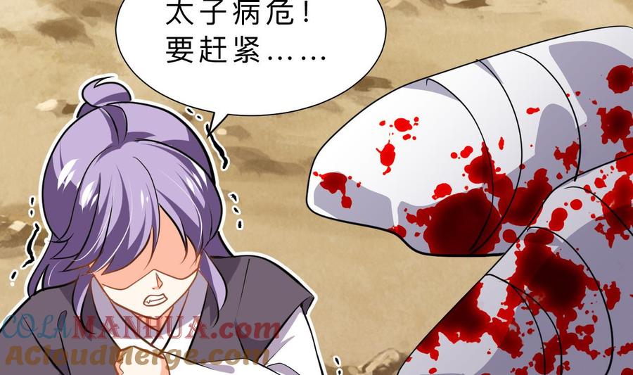 《养个少主斗渣男》第395话 阴魂不散 第58页