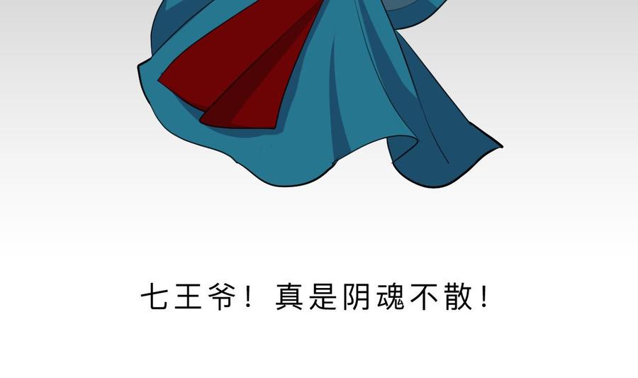 《养个少主斗渣男》第395话 阴魂不散 第56页