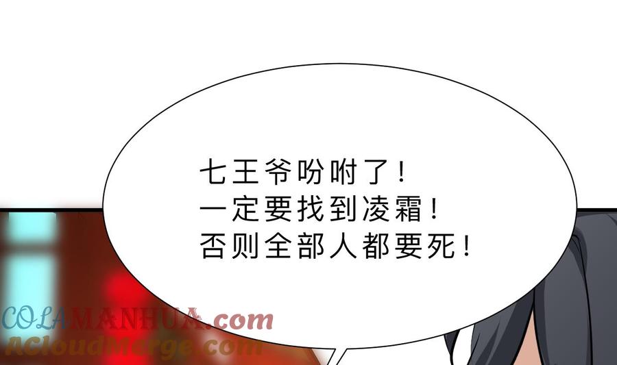 《养个少主斗渣男》第395话 阴魂不散 第4页