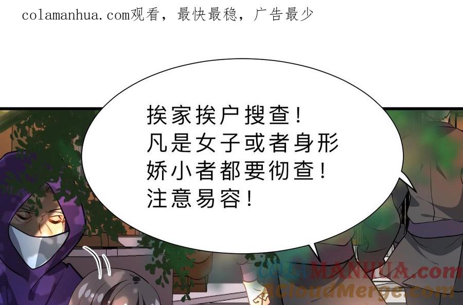 《养个少主斗渣男》第395话 阴魂不散 第1页