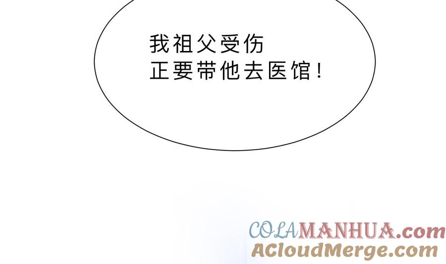 《养个少主斗渣男》第395话 阴魂不散 第46页