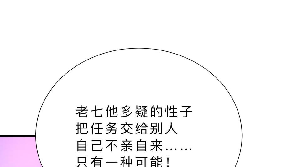 《养个少主斗渣男》第395话 阴魂不散 第14页