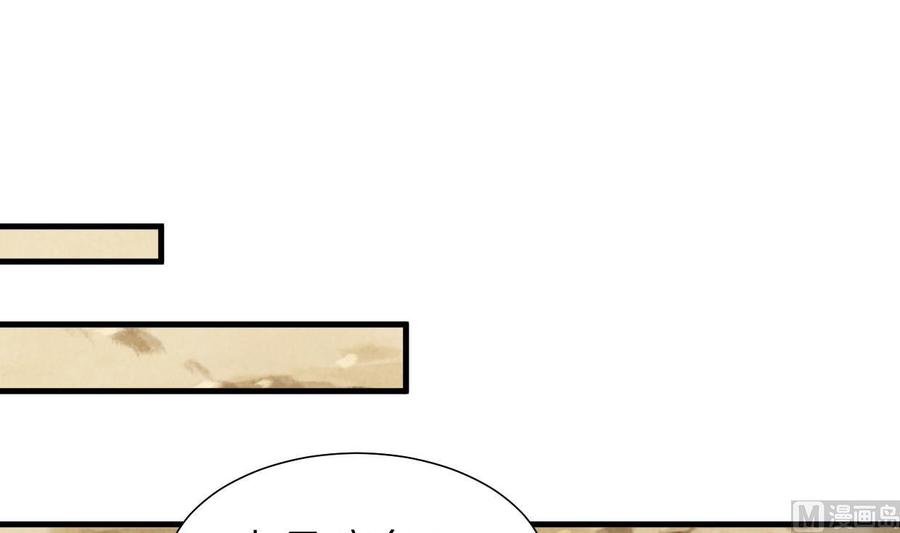 《养个少主斗渣男》第395话 阴魂不散 第57页