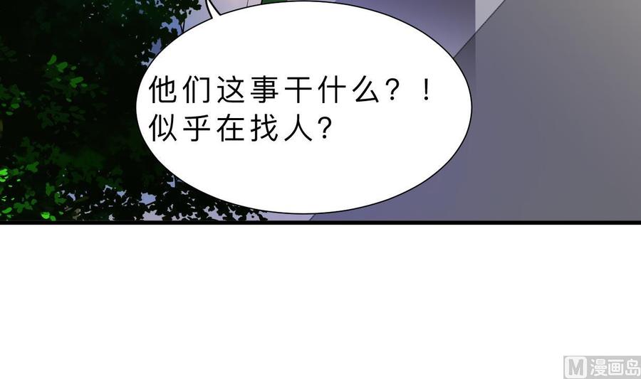 《养个少主斗渣男》第395话 阴魂不散 第3页