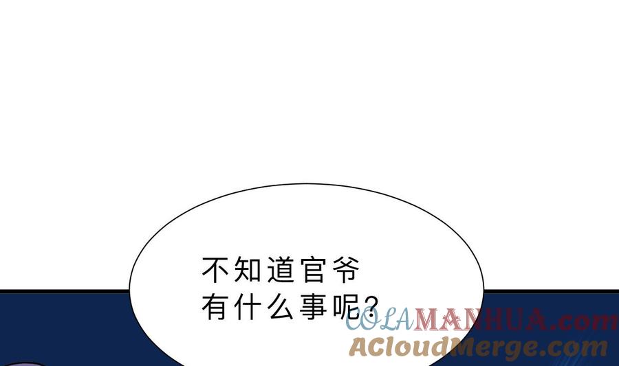 《养个少主斗渣男》第395话 阴魂不散 第43页