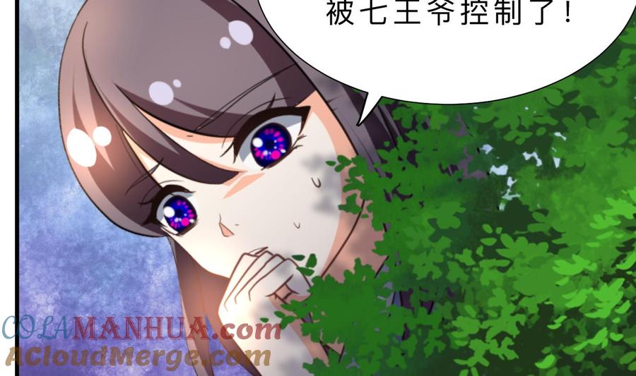《养个少主斗渣男》第395话 阴魂不散 第22页