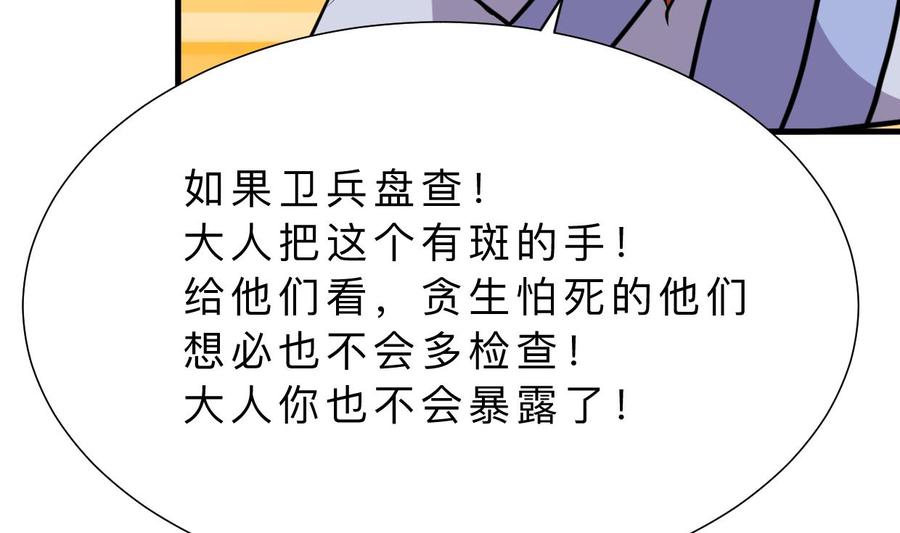 《养个少主斗渣男》第395话 阴魂不散 第35页