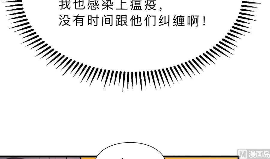 《养个少主斗渣男》第395话 阴魂不散 第24页