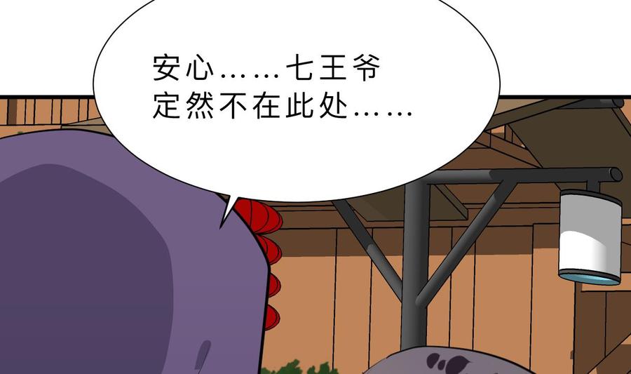 《养个少主斗渣男》第395话 阴魂不散 第11页