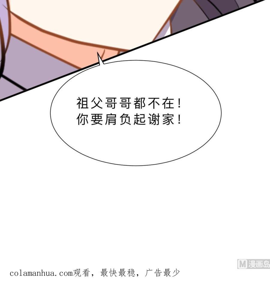 《养个少主斗渣男》第395话 阴魂不散 第63页