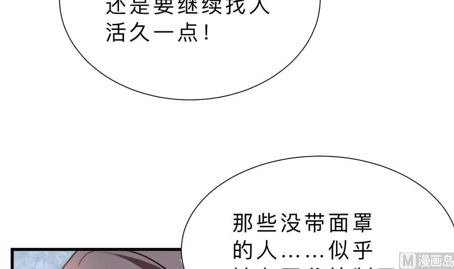 《养个少主斗渣男》第395话 阴魂不散 第21页