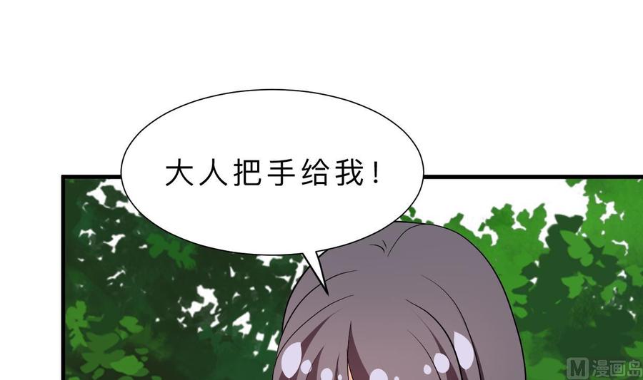 《养个少主斗渣男》第395话 阴魂不散 第27页