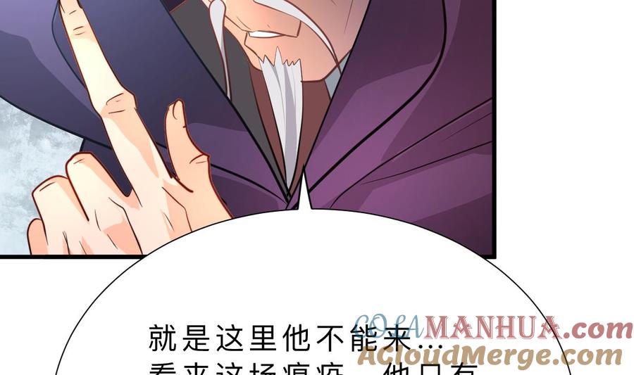 《养个少主斗渣男》第395话 阴魂不散 第16页
