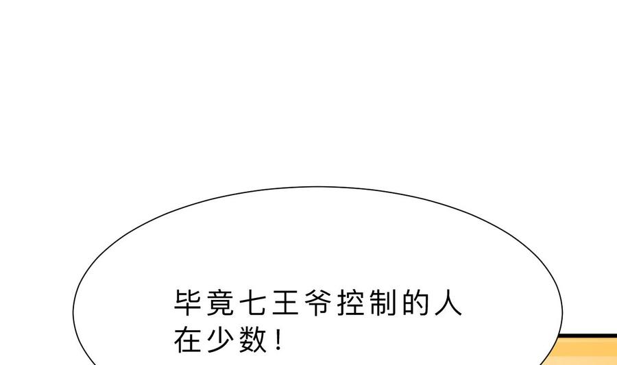 《养个少主斗渣男》第395话 阴魂不散 第32页