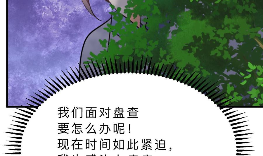 《养个少主斗渣男》第395话 阴魂不散 第23页