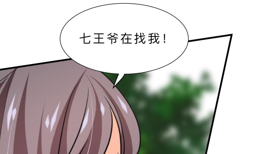 《养个少主斗渣男》第395话 阴魂不散 第8页