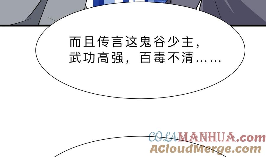《养个少主斗渣男》第396话 我是谁 第49页