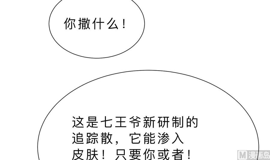 《养个少主斗渣男》第396话 我是谁 第69页