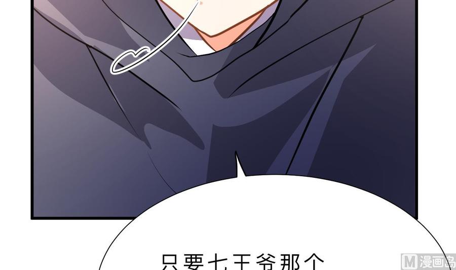 《养个少主斗渣男》第396话 我是谁 第42页
