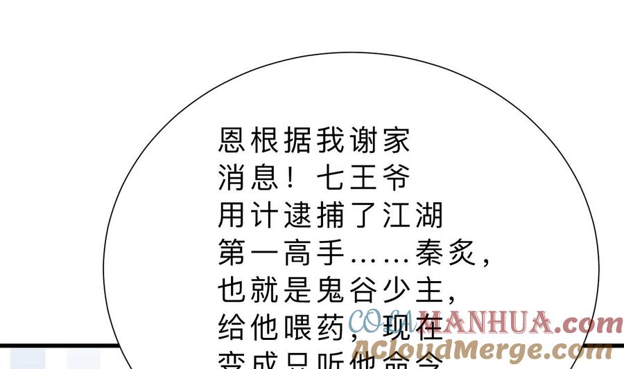 《养个少主斗渣男》第396话 我是谁 第46页