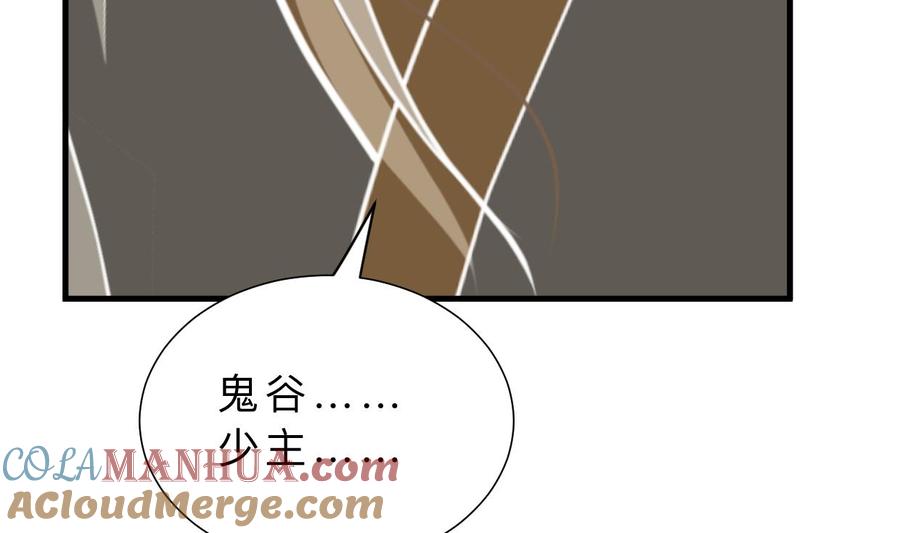 《养个少主斗渣男》第396话 我是谁 第55页
