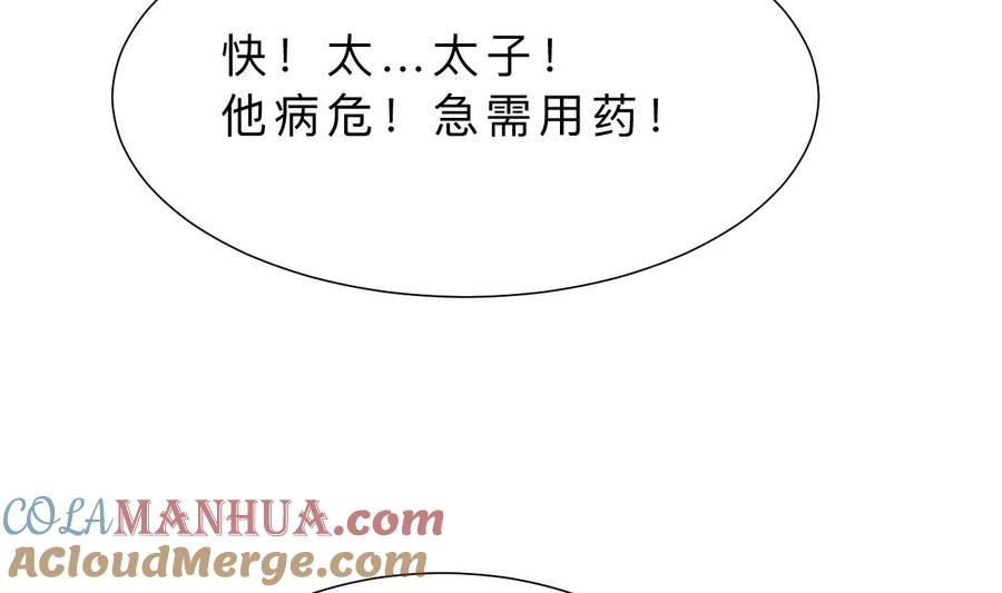 《养个少主斗渣男》第396话 我是谁 第25页