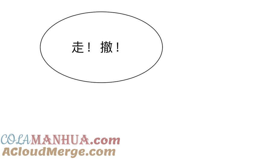 《养个少主斗渣男》第396话 我是谁 第73页
