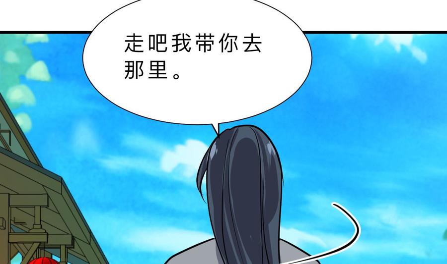 《养个少主斗渣男》第396话 我是谁 第26页
