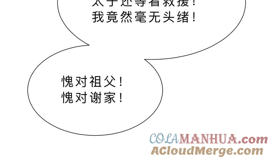 《养个少主斗渣男》第396话 我是谁 第10页