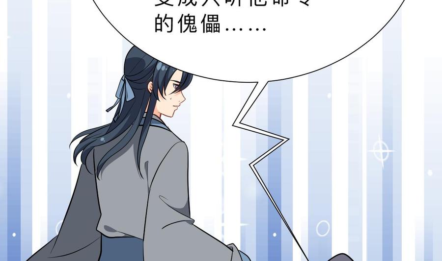 《养个少主斗渣男》第396话 我是谁 第47页
