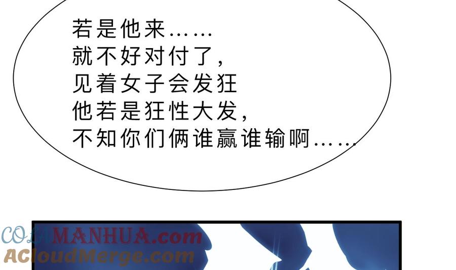 《养个少主斗渣男》第396话 我是谁 第52页