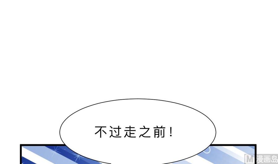 《养个少主斗渣男》第396话 我是谁 第66页