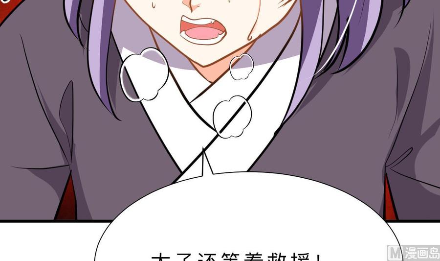 《养个少主斗渣男》第396话 我是谁 第9页