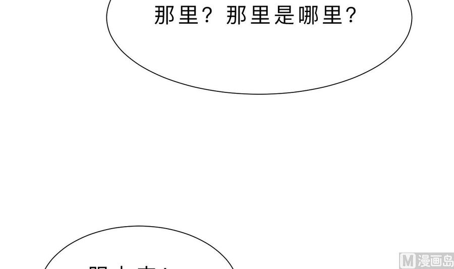 《养个少主斗渣男》第396话 我是谁 第30页