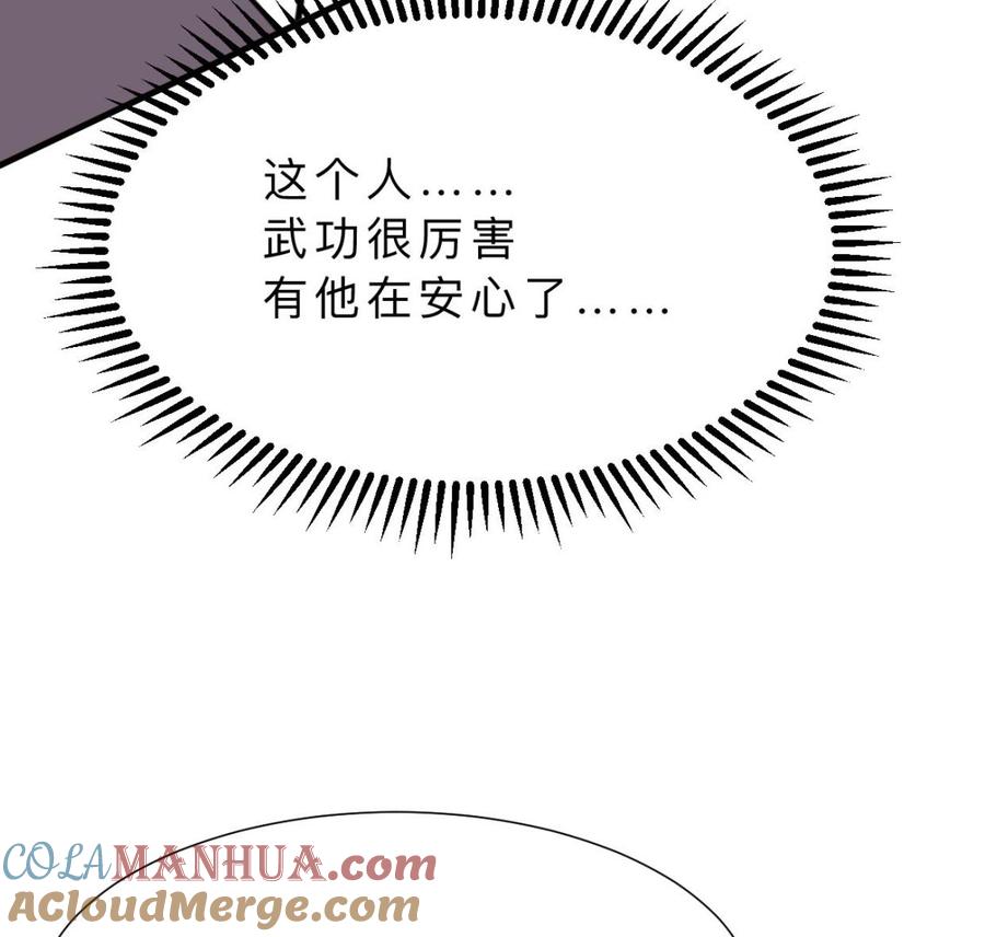 《养个少主斗渣男》第396话 我是谁 第37页